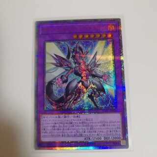 サイバース・クロック・ドラゴン 20thSE