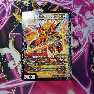 超時空ストーム G・XX｜超覚醒ラスト・ストーム XX SR