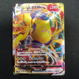 レジエレキVMAX RRR 034/098