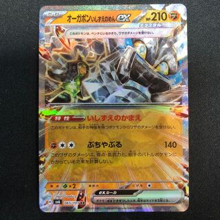 オーガポンいしずえのめんex RR 065/101