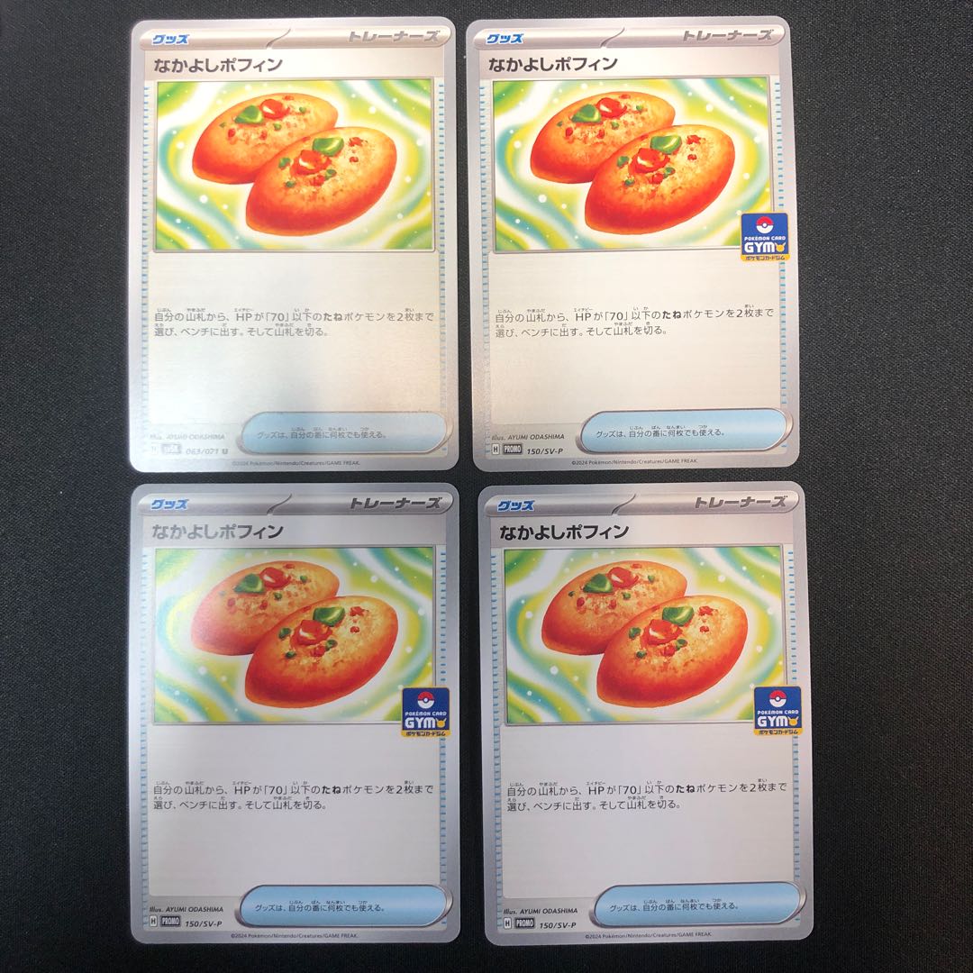 Nakayoshi Poffin U 063/071 4 sheets