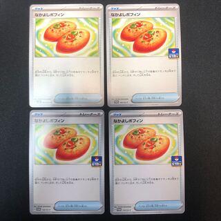 Nakayoshi Poffin U 063/071 4 sheets