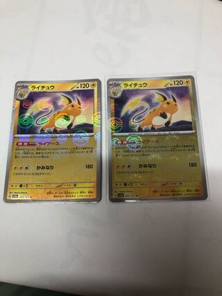 ライチュウ(モンスターボール柄/ミラー仕様) R 026/165 1枚