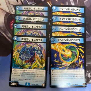 異端流し オニカマス　ドンドン吸い込むナウ　セット