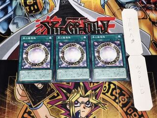 黒の魔導陣 ノーマル 3枚セット てら