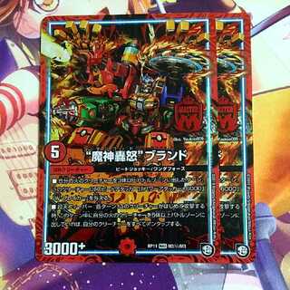 魔神轟怒 ブランド シク