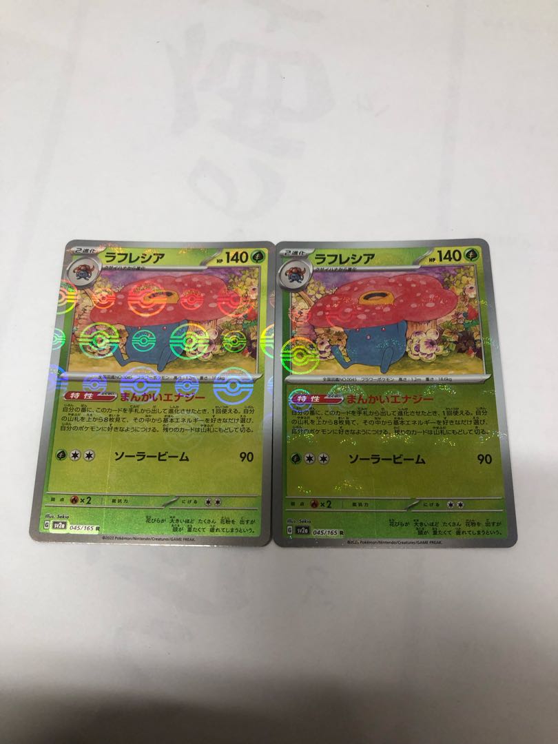 Vileplume (Poke Ball pattern/mirror) R 045/165