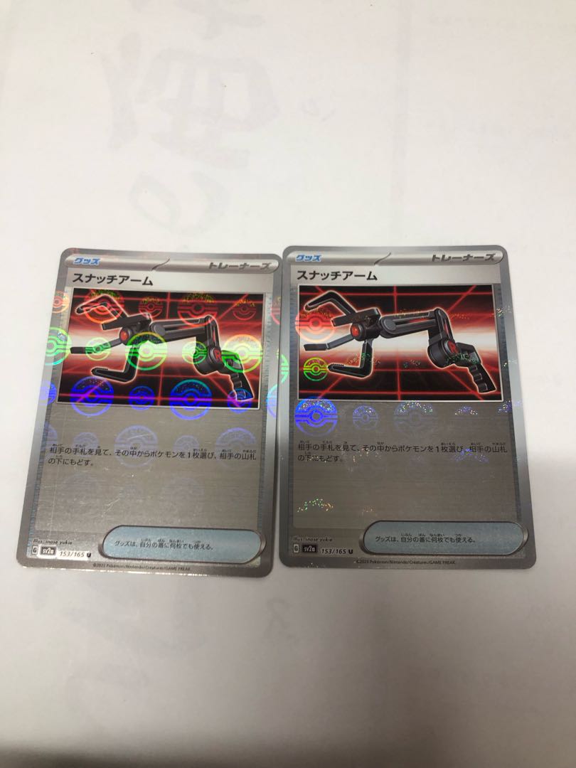 Snatch Arm (Poke Ball Pattern/Mirror Spec.) U 153/165