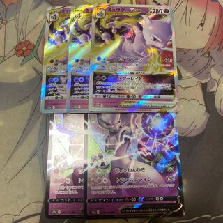 ミュウツーVSTAR RRR 051/172