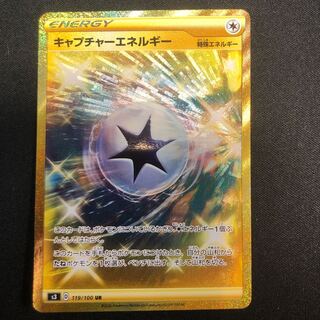 CaptureEnergy UR 119/100