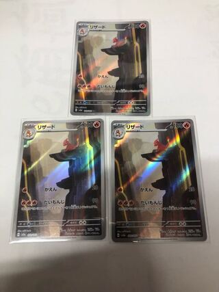 Charmeleon AR 169/165