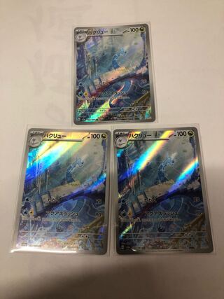 ハクリュー AR 182/165