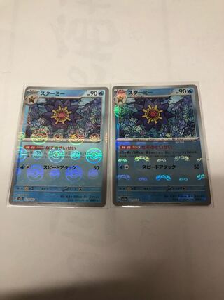 Starmie (Master Ball pattern/mirror) R 121/165