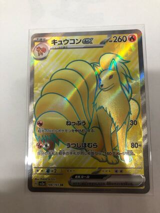 キュウコンex SR 188/165