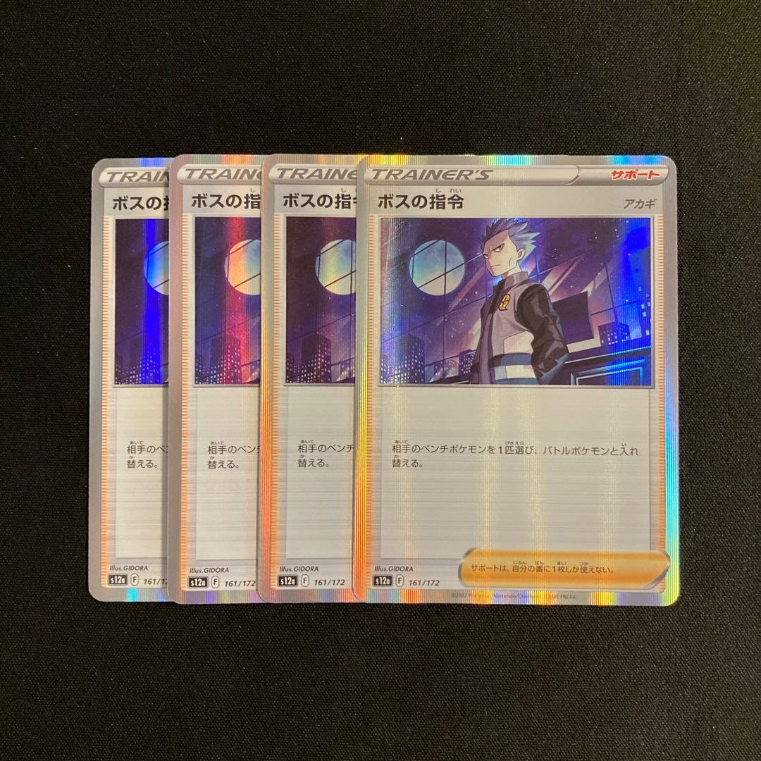 f151 boss's command s12a Kira, set of 4 Pokémon Treasurer