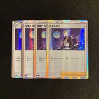 f151 ボスの指令 s12a キラ 4枚セット ポケモン トレトレ