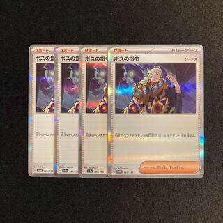 f169 ボスの指令 sv4a キラ 4枚セット ポケモン トレトレ