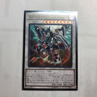 ヴァレルロード・S・ドラゴン