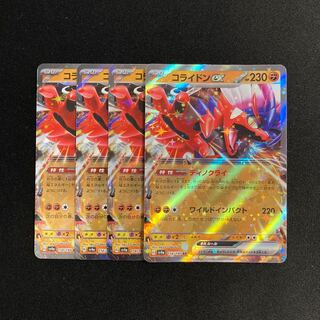 f250 coraidon ex sv4a kira, set of 4 pokémon trekkie