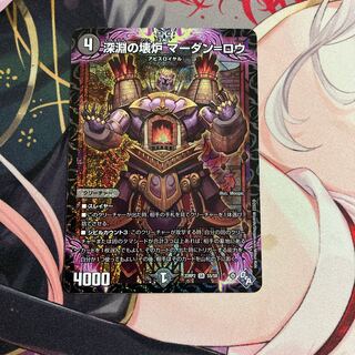 Broken Furnace of the Abyss Mardan-Rowe SR S5/S8