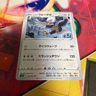 Jade Braviary U 056/067