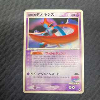 烈空のデオキシス