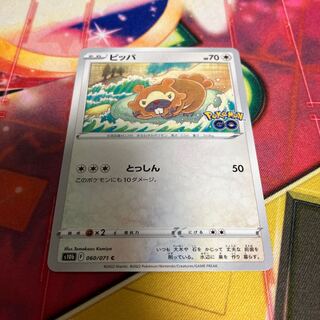 Bidoof C 060/071 1枚