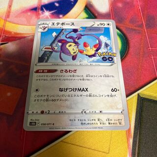 エテボース C 058/071