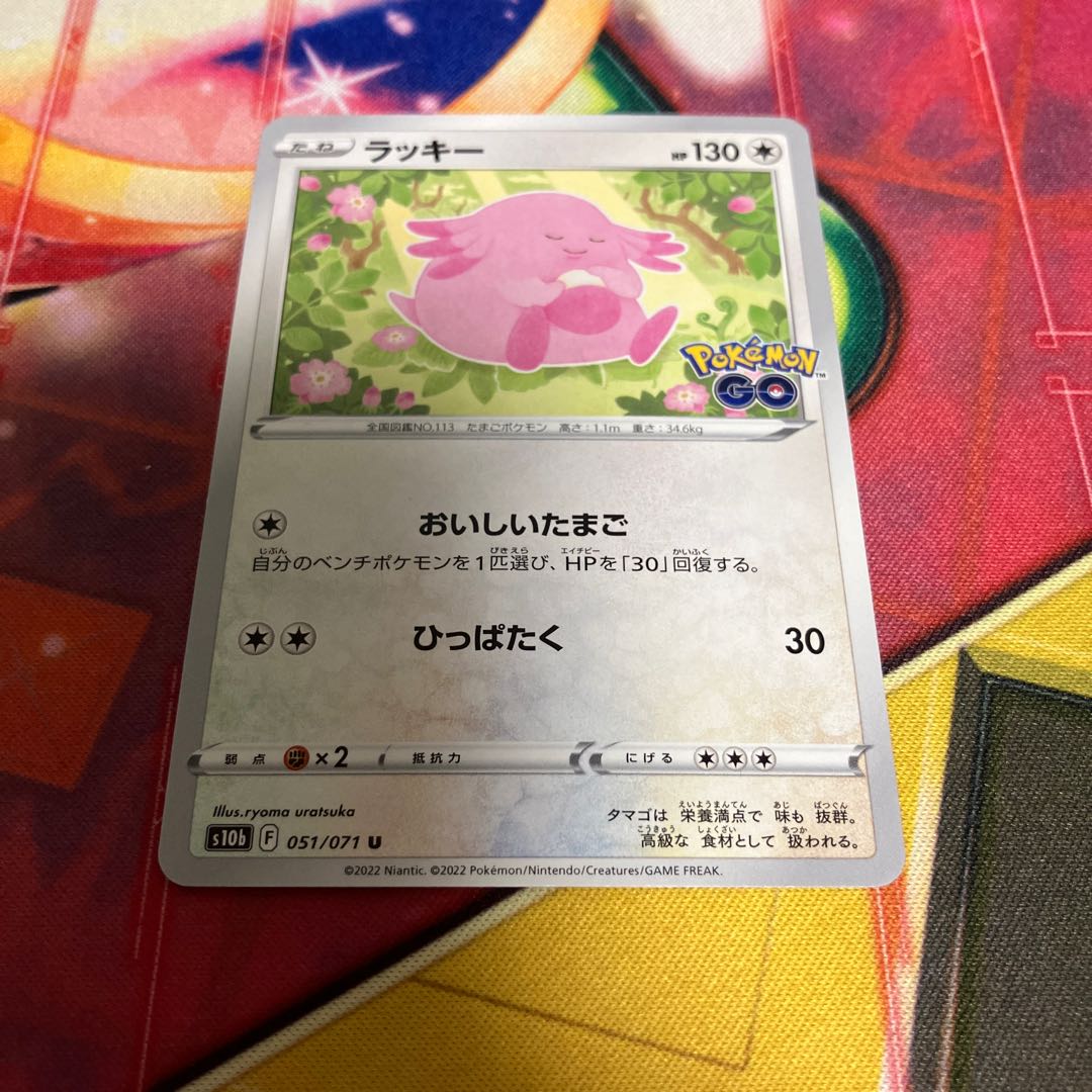 ラッキー U 051/071 1枚