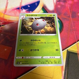 カラサリス C 005/071