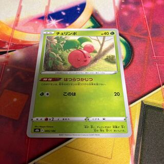 チェリンボ 005/184