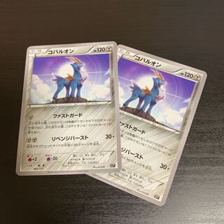 コバルオン(ファストガード)