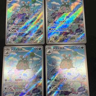 Garbodor Lasso Venom Hit sv4K 075/066 AR Set of 4