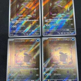 コソクムシ こっそりたべる　ぶつかる　sv4K 069/066 AR 4枚セット