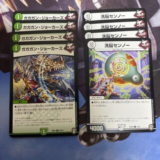 ガガガン・ジョーカーズ　洗脳センノー　4枚ずつセット