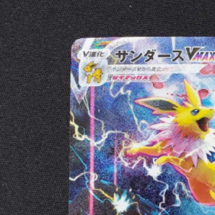 サンダース VMAX SA