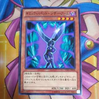 Gimmick Puppet - Scissor Arm Normal JP008 Yu-Gi-Oh!