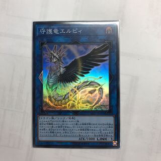 守護竜エルピィ