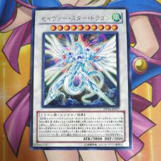 Majestic Star Dragon Rare JP017 King of Games