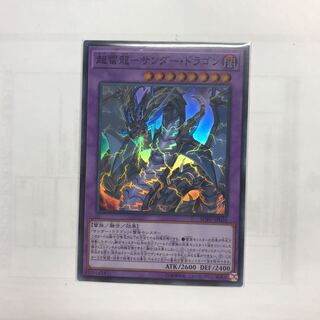 超雷龍-サンダー・ドラゴン