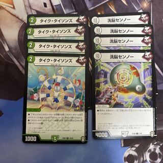 タイク・タイソンズ　洗脳センノー　4枚ずつセット