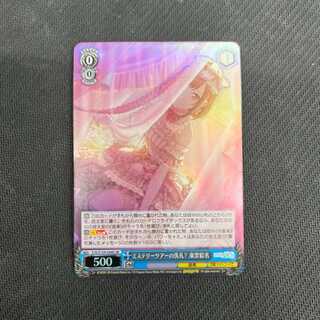 ヴァイスシュヴァルツ　ミステリーツアーの洗礼？ 東雲絵名