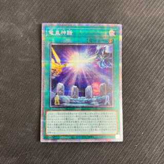 The Dragon Emperor's Tale Prisma Prisik