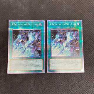 Evolution Result Burst Prisma 2 pieces