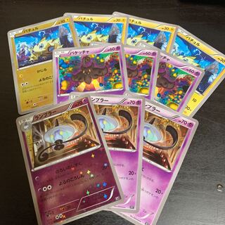 バチュル、バケッチャ、ランプラー　よるのこうしんセット