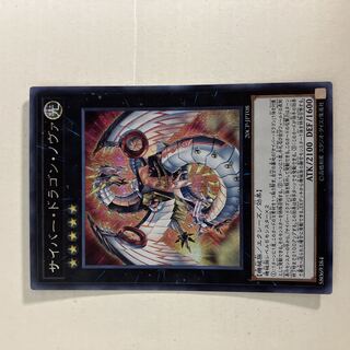 サイバー・ドラゴン・ノヴァ