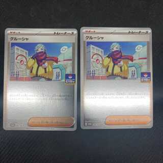 Grusha Gym Promo 2 copies