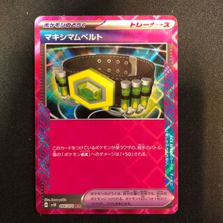 マキシマムベルト ACE 066/071