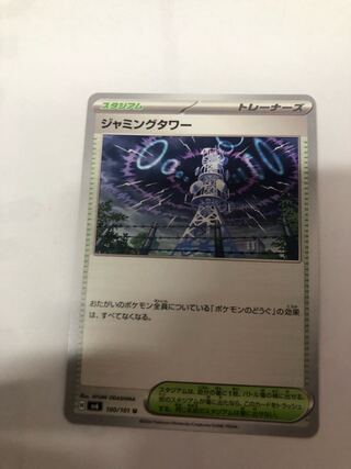 Jamming Tower U 100/101