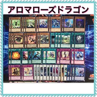 最新構築【アロマローズドラゴン】デッキ&EX15枚&スリーブ セット